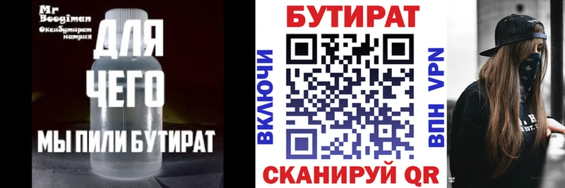 Бутират бутандиол  Менделеевск 