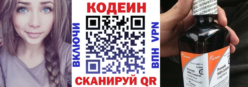блэк спрут зеркало  наркотики  Менделеевск  Кодеин напиток Lean (лин) 